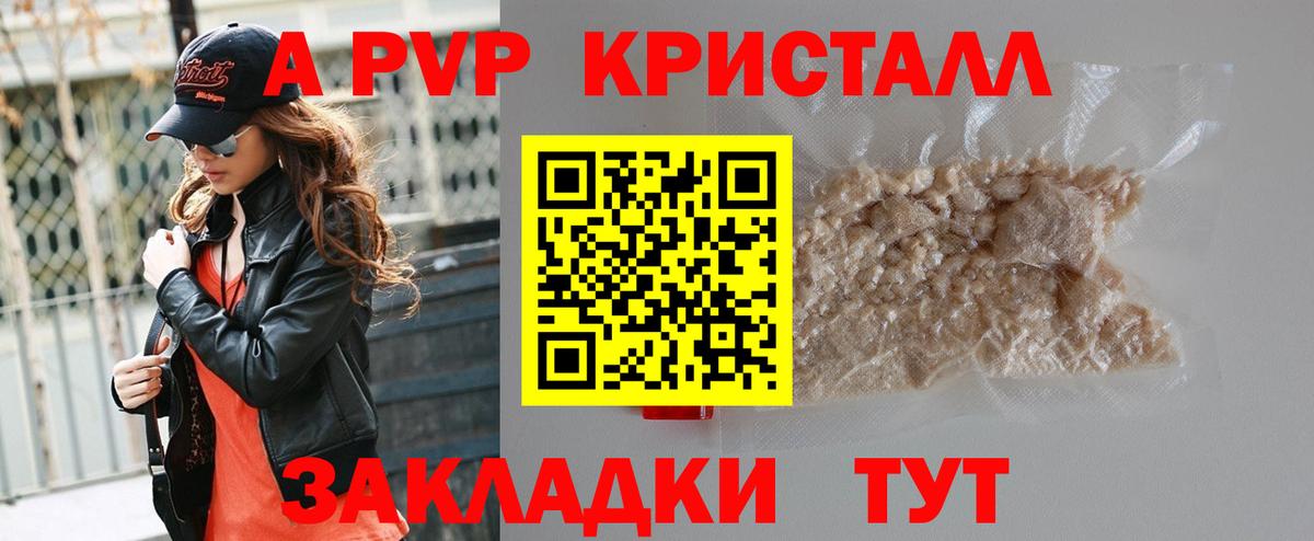 Alpha-PVP крисы CK  Alpha PVP кристаллы  A PVP кристаллы  Сызрань  где продают   Вход с VPN 
