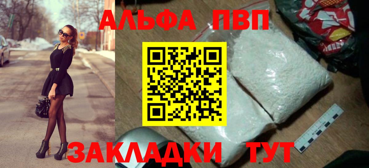 Альфа ПВП Crystall Сызрань