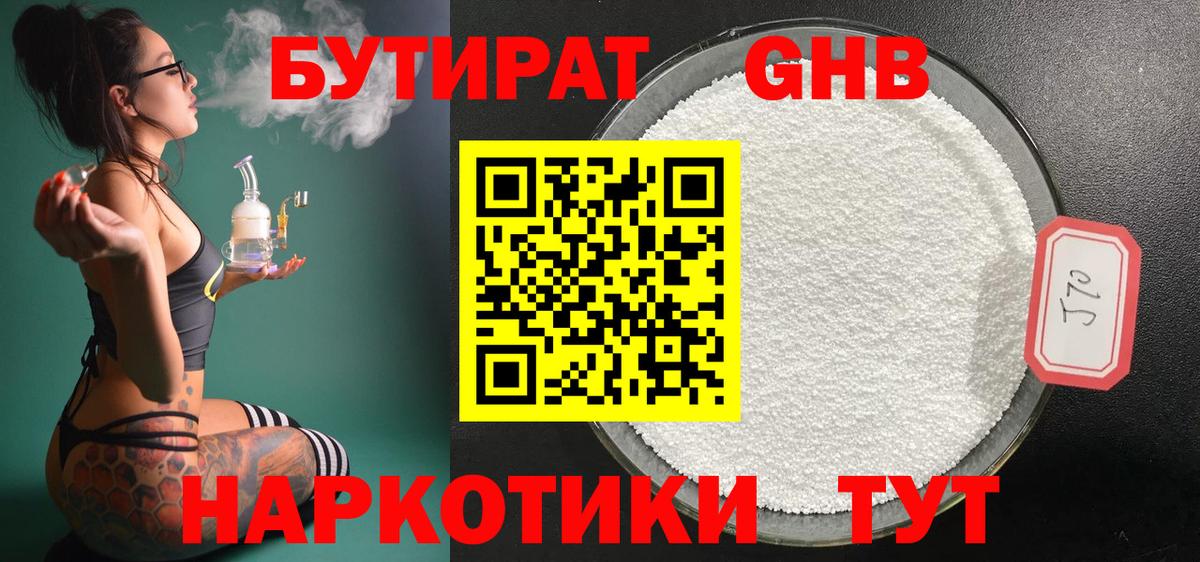 БУТИРАТ 99%  Вход с VPN  Сызрань 