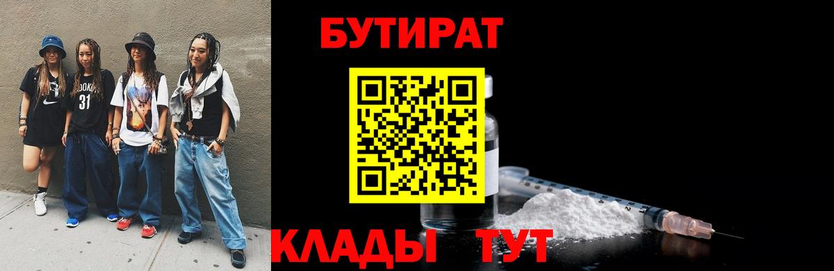 БУТИРАТ 1.4BDO Сызрань