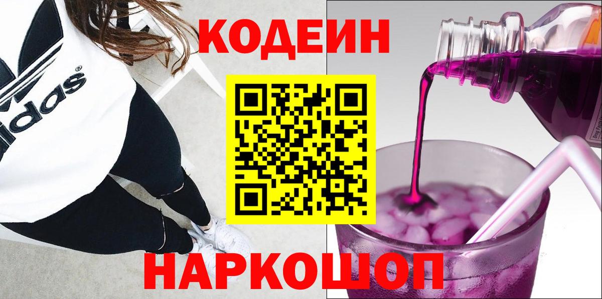 Сызрань  Кодеиновый сироп Lean напиток Lean (лин)  Кодеин напиток Lean (лин)  Вход с VPN 
