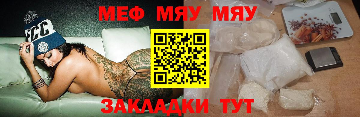 МЕФ кристаллы  МЯУ-МЯУ mephedrone  Меф  Вход с VPN  Сызрань  Меф 