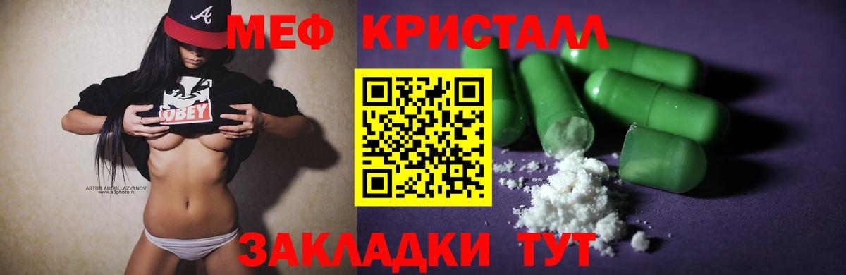 Мефедрон кристаллы Сызрань