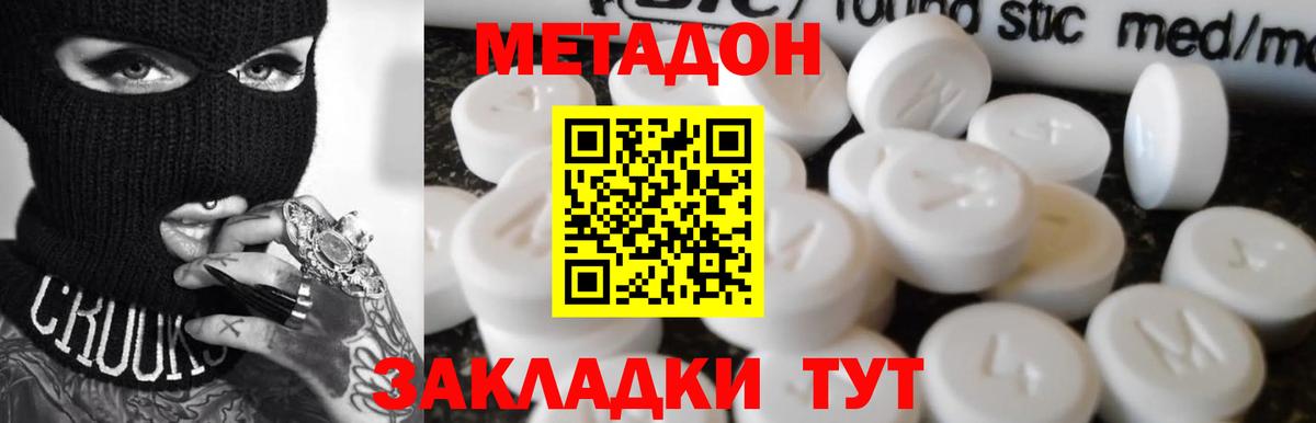 Метадон VHQ Сызрань